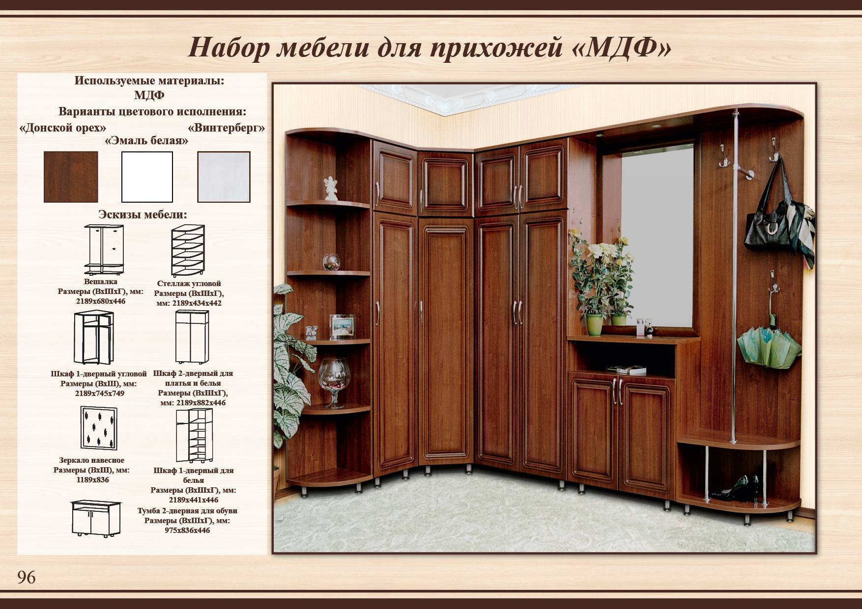 Модульная прихожая МДФ по вашим размерам